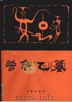 曾候乙墓 下 1989 PDF电子版封面 7501000875 湖北省博物馆编