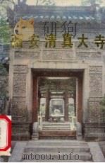 西安清真大寺（1988 PDF版）