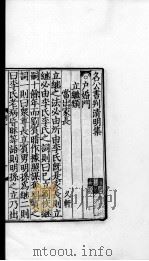 宋本名公书判清明集  1（1935 PDF版）