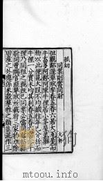 宋本名公书判清明集  2   1935  PDF电子版封面    中华学艺社辑 