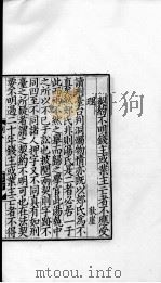 宋本名公书判清明集 3 1935 PDF电子版封面 中华学艺社辑