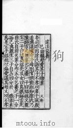 宋本名公书判清明集 4 1935 PDF电子版封面 中华学艺社辑