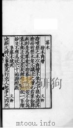 宋本名公书判清明集  5（1935 PDF版）