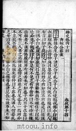 绎史 10 PDF电子版封面 (清)马骕撰