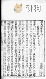 绎史 14 PDF电子版封面 (清)马骕撰