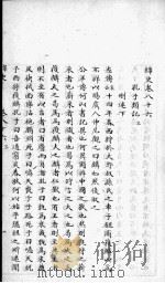 绎史 20 PDF电子版封面 (清)马骕撰