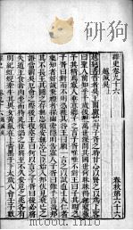 绎史  24（ PDF版）