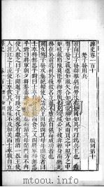 绎史  28（ PDF版）