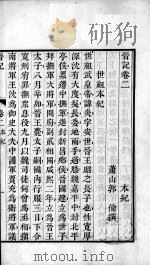 晋记 卷2-3 PDF电子版封面 (清)郭伦著