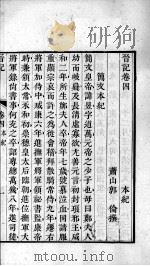 晋记  卷4-5（ PDF版）