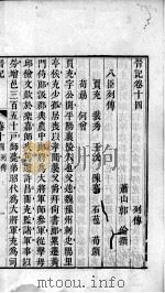 晋记  卷14-15（ PDF版）