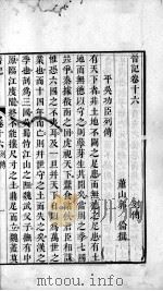 晋记  卷16-17（ PDF版）
