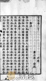 晋记 卷20-23 PDF电子版封面 (清)郭伦著
