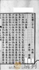 晋记  卷27-29（ PDF版）
