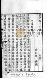 晋记  卷34-36（ PDF版）
