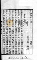 晋记 卷47-49 PDF电子版封面 (清)郭伦著