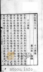晋记  卷55-56（ PDF版）