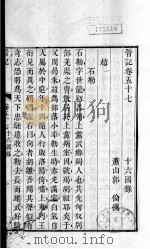 晋记 卷57-59 PDF电子版封面 (清)郭伦著