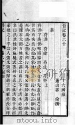 晋记  卷60-61（ PDF版）