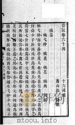 晋记  卷64-65（ PDF版）