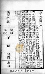 前汉书 卷15(上下) PDF电子版封面 班固著