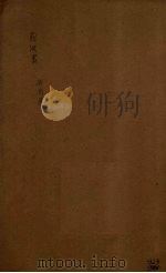 前汉书  卷21-25（ PDF版）