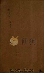 前汉书  卷26-27（ PDF版）