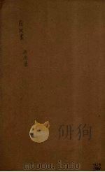 前汉书  卷33-44（ PDF版）