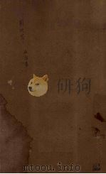 前汉书  卷64-72（ PDF版）