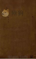 前汉书  卷73-82（ PDF版）