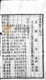 前汉书  卷18（上下）（ PDF版）