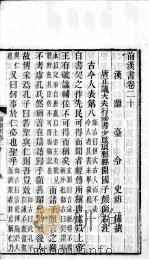 前汉书  卷20     PDF电子版封面    班固著 