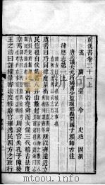 前汉书 卷21-22 PDF电子版封面 班固著