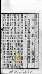 前汉书  卷27（中下）（ PDF版）