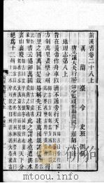 前汉书 卷28(上下) PDF电子版封面 班固著