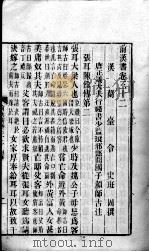 前汉书 卷32-36 PDF电子版封面 班固著