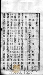 前汉书 卷53-57 PDF电子版封面 班固著