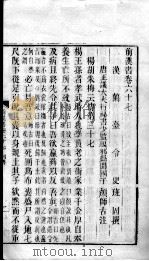 前汉书 卷67-70 PDF电子版封面 班固著