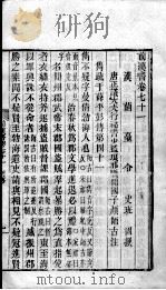 前汉书 卷71-75 PDF电子版封面 班固著