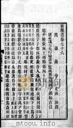前汉书 卷76-80 PDF电子版封面 班固著