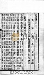 前汉书  卷81-84（ PDF版）