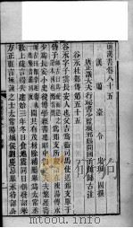 前汉书 卷85-87(上) PDF电子版封面 班固著