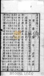 前汉书 卷87(下)-90 PDF电子版封面 班固著