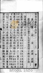 前汉书 卷96(下)-98 PDF电子版封面 班固著