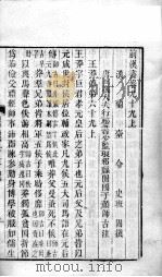 前汉书  卷99（上中）（ PDF版）