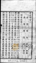 后汉书  卷2-5（ PDF版）