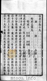 后汉书 卷19-25 PDF电子版封面 刘晔著