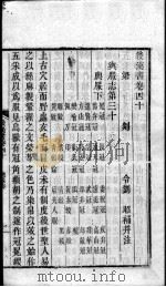 后汉书  卷40-43（ PDF版）