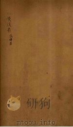 后汉书  卷69-71（ PDF版）