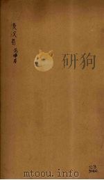 后汉书 卷77-80 PDF电子版封面 刘晔著